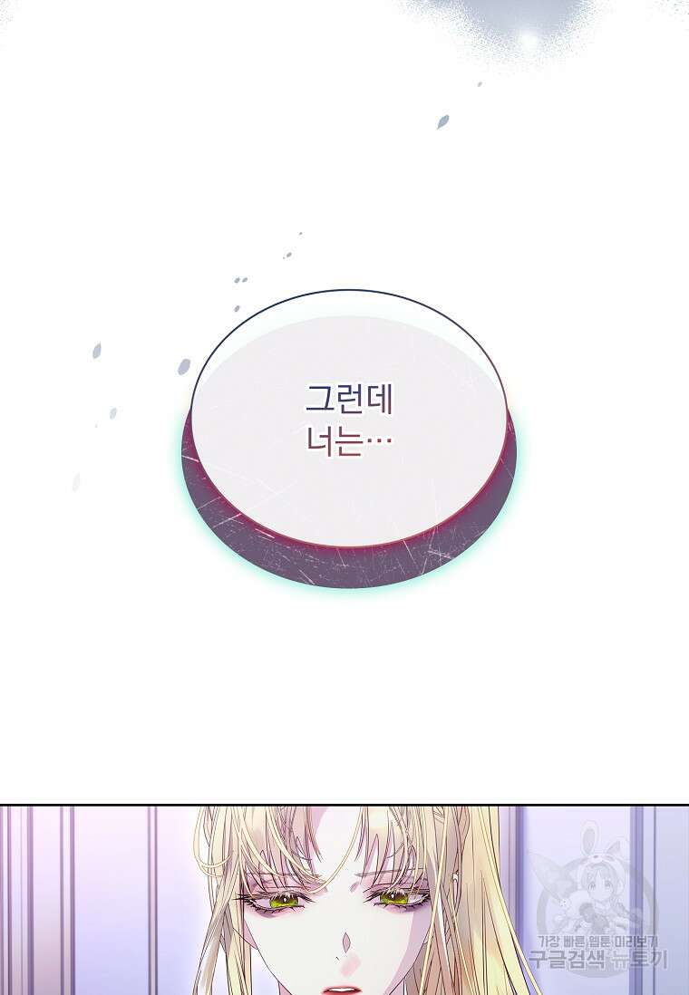 구미호를 잘못 키웠다 11화 22