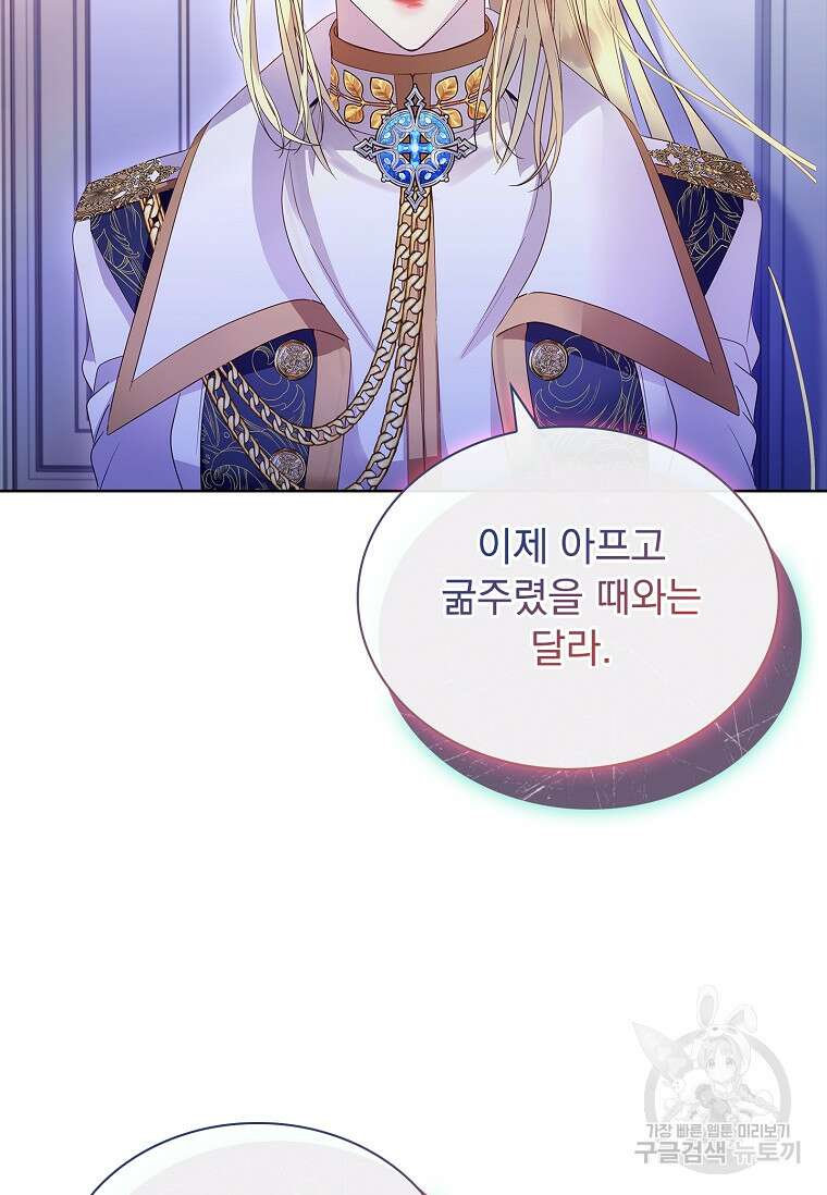 구미호를 잘못 키웠다 11화 23