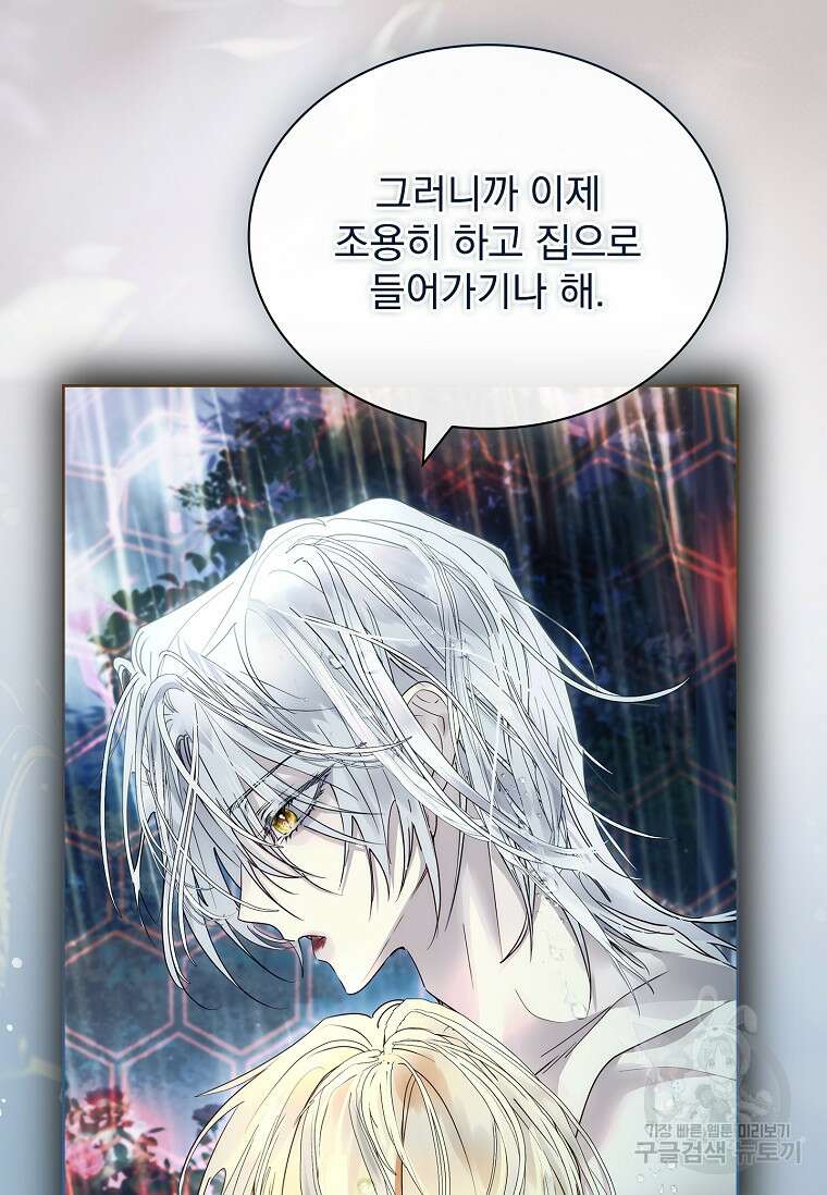 구미호를 잘못 키웠다 18화 7