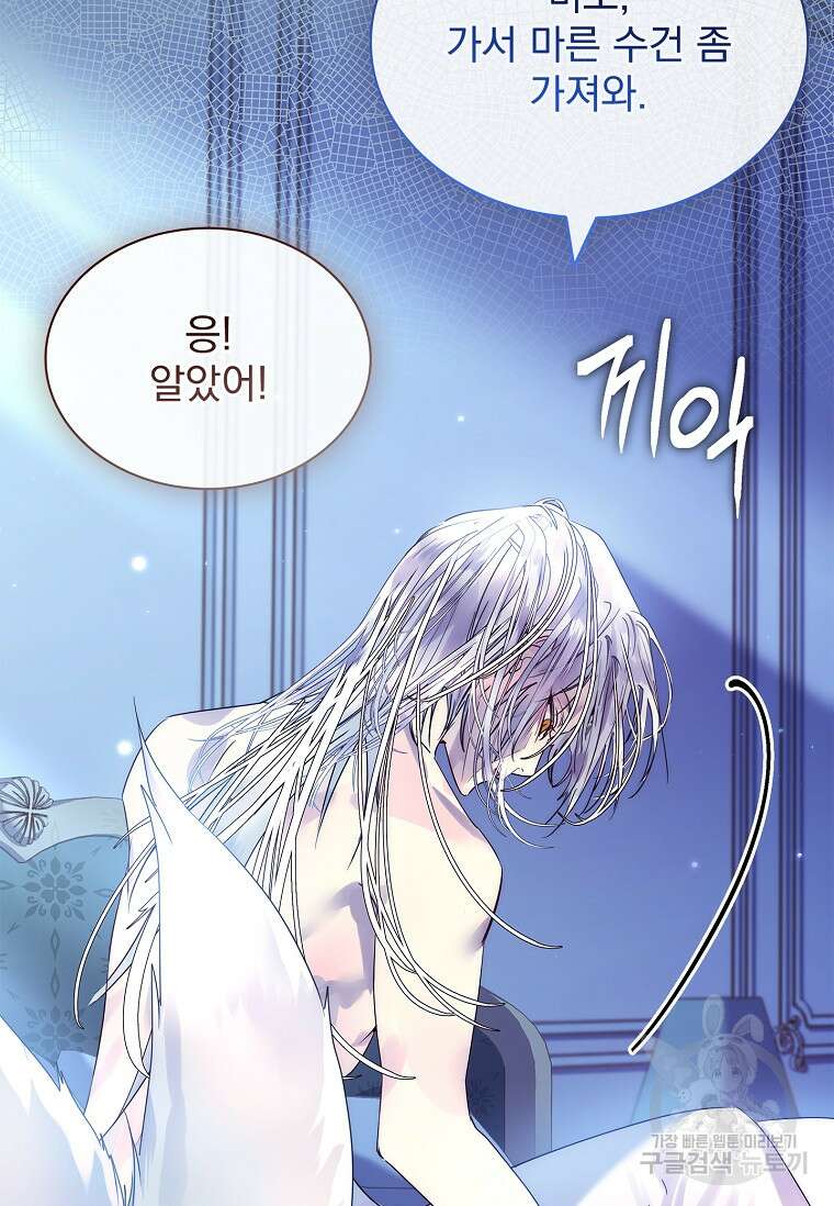구미호를 잘못 키웠다 18화 10
