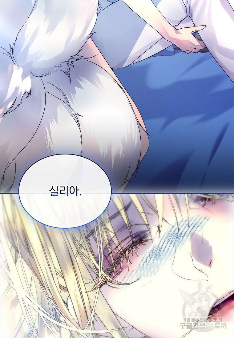 구미호를 잘못 키웠다 18화 11