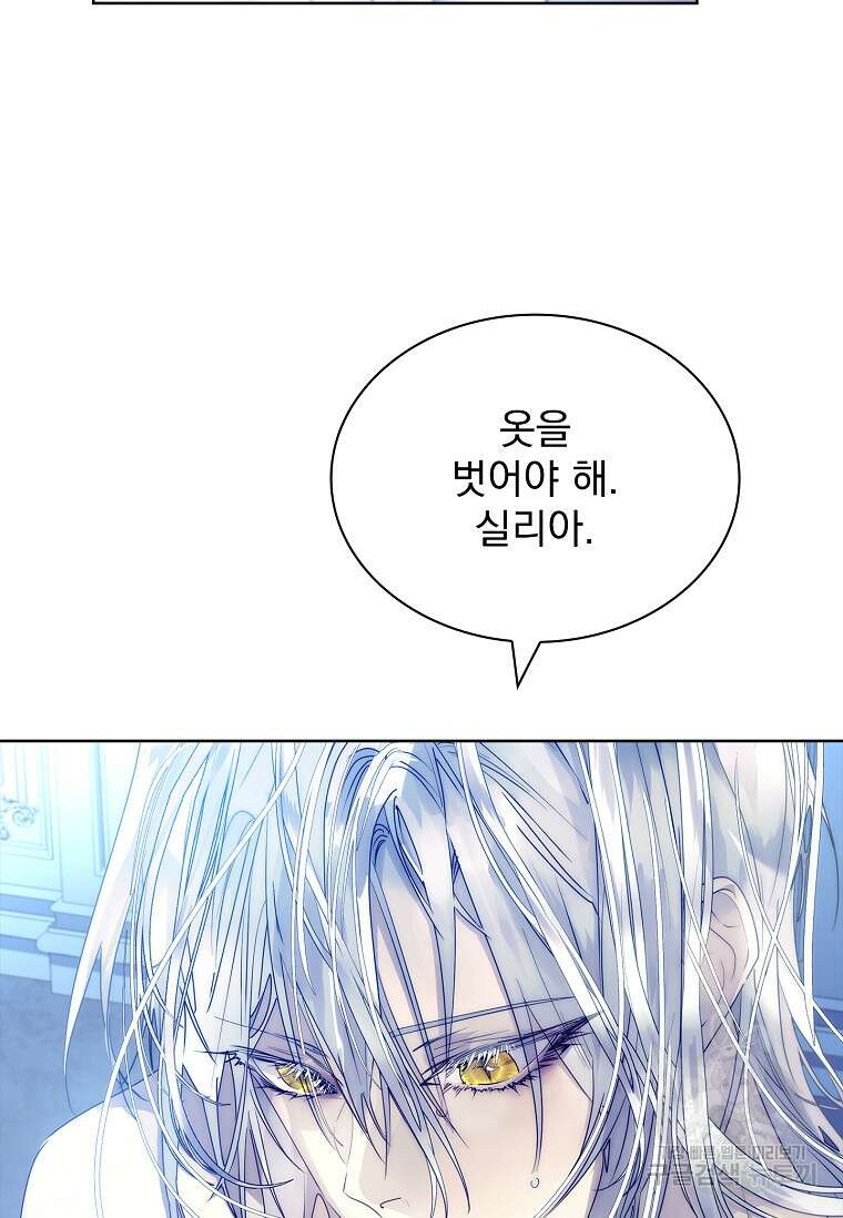 구미호를 잘못 키웠다 18화 15