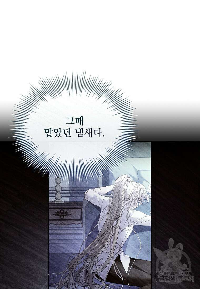 구미호를 잘못 키웠다 18화 21