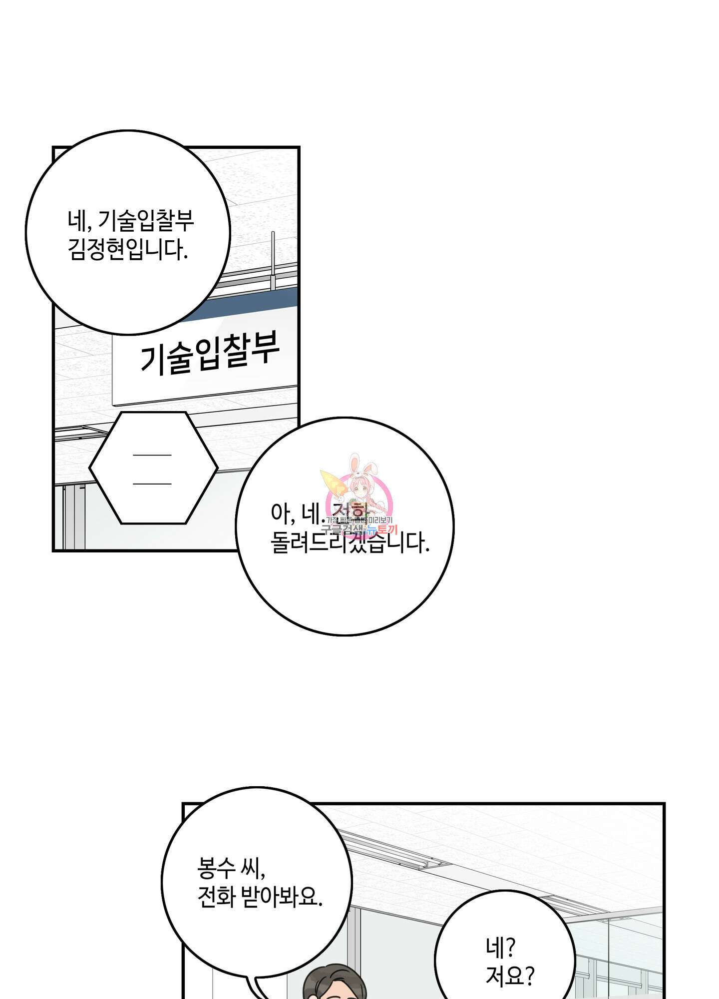 대리님은 하고싶어 33화 1