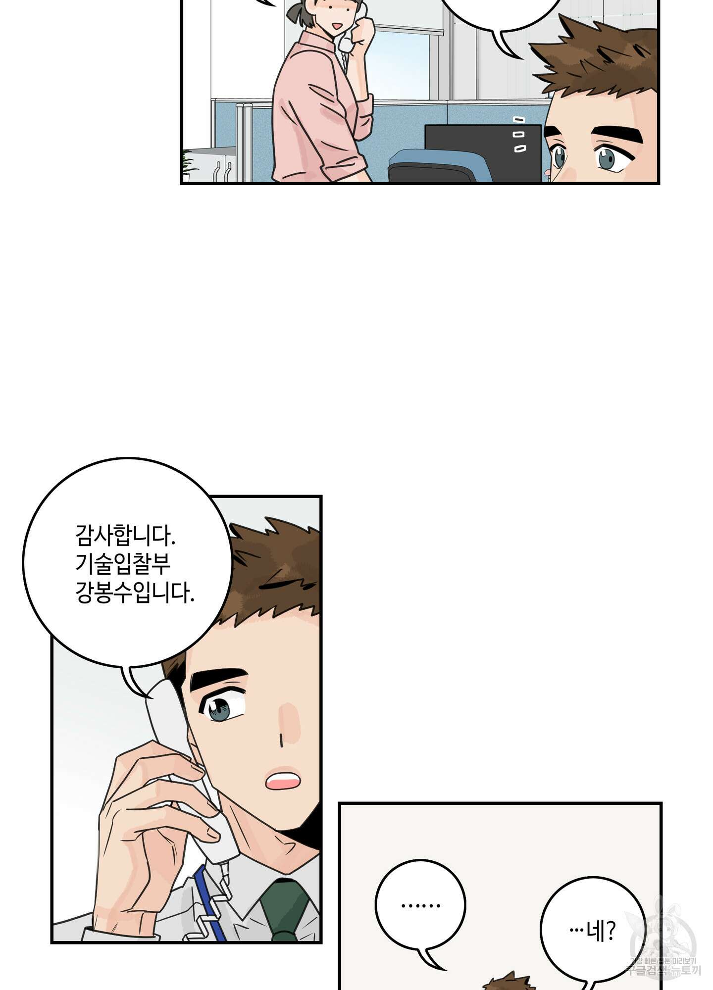 대리님은 하고싶어 33화 2