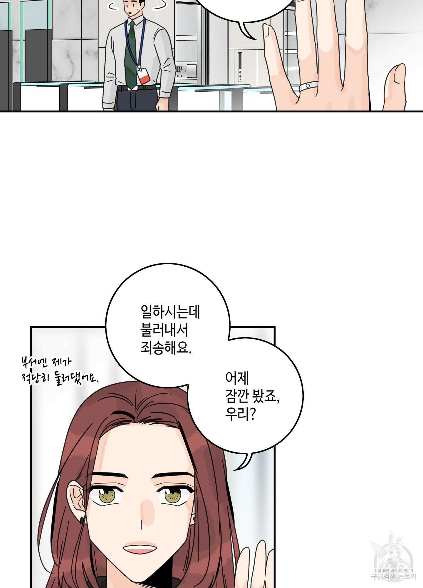 대리님은 하고싶어 33화 4