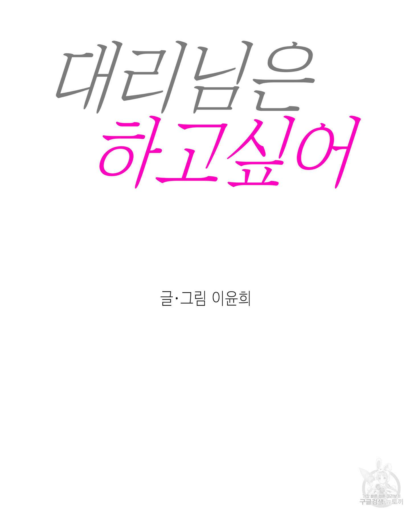 대리님은 하고싶어 33화 7
