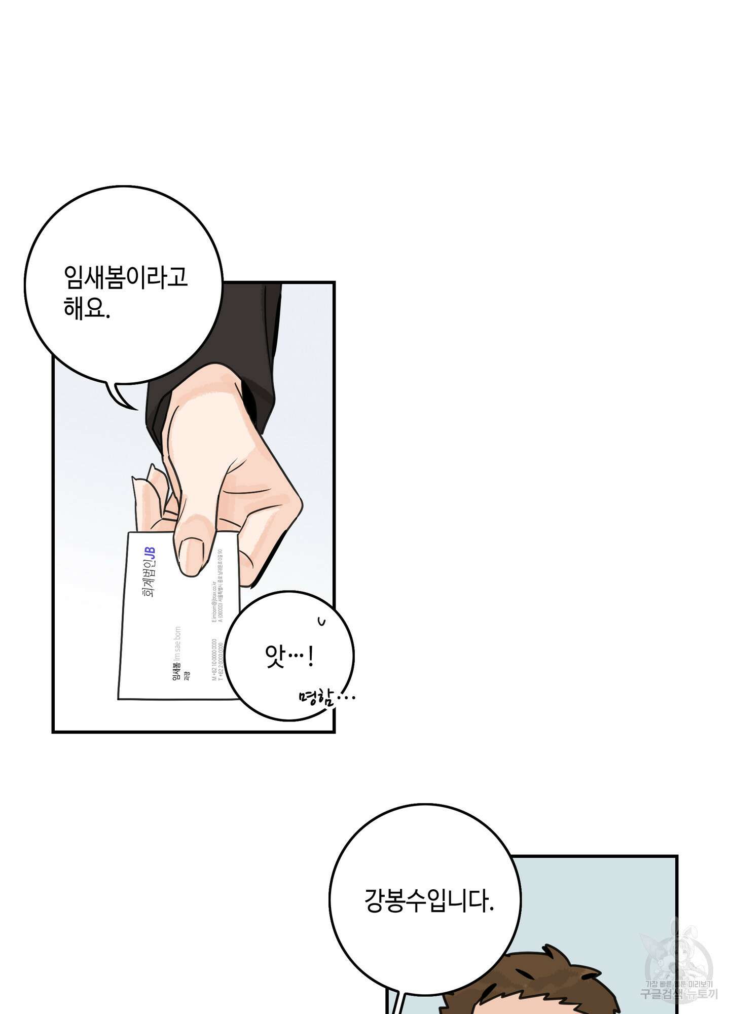 대리님은 하고싶어 33화 9
