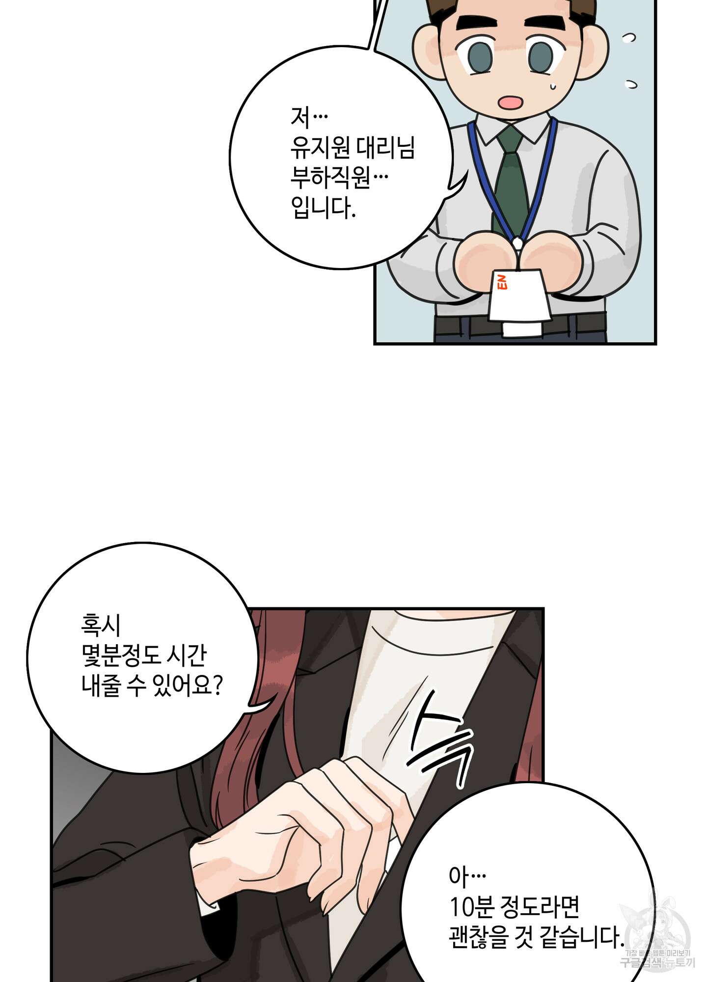 대리님은 하고싶어 33화 10