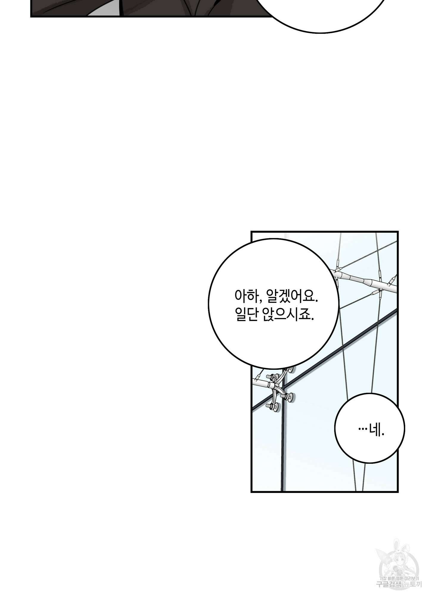 대리님은 하고싶어 33화 11