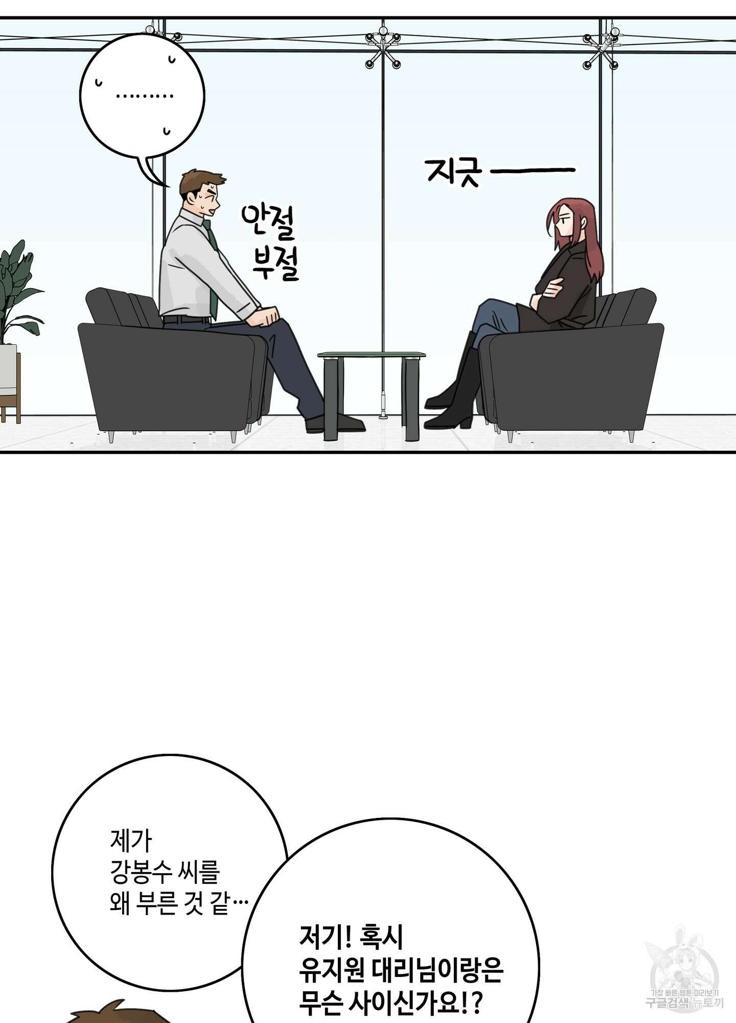 대리님은 하고싶어 33화 13