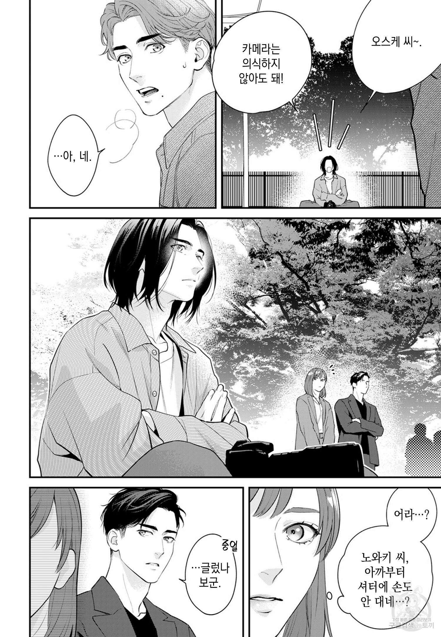 그 눈으로 확실히 안아둬 2화 3