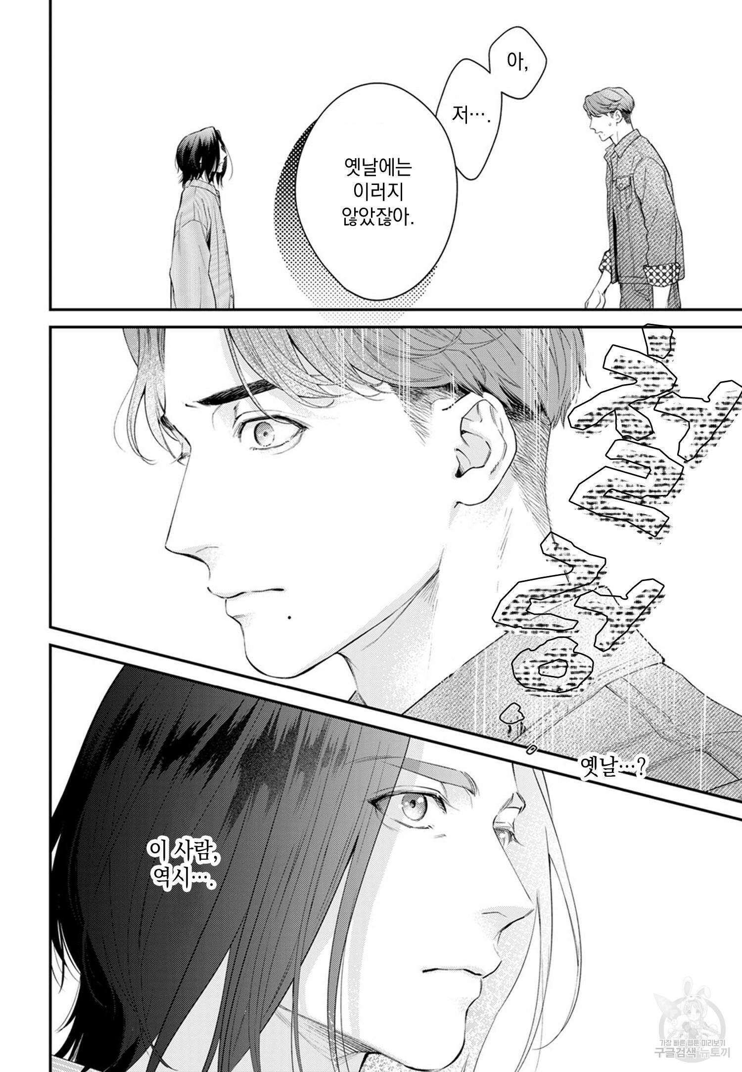 그 눈으로 확실히 안아둬 2화 5