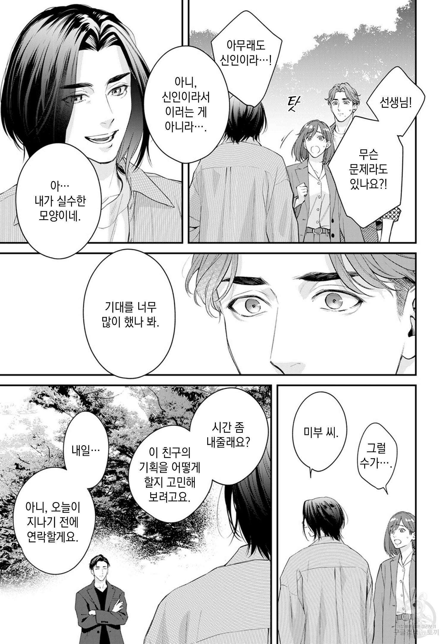그 눈으로 확실히 안아둬 2화 6