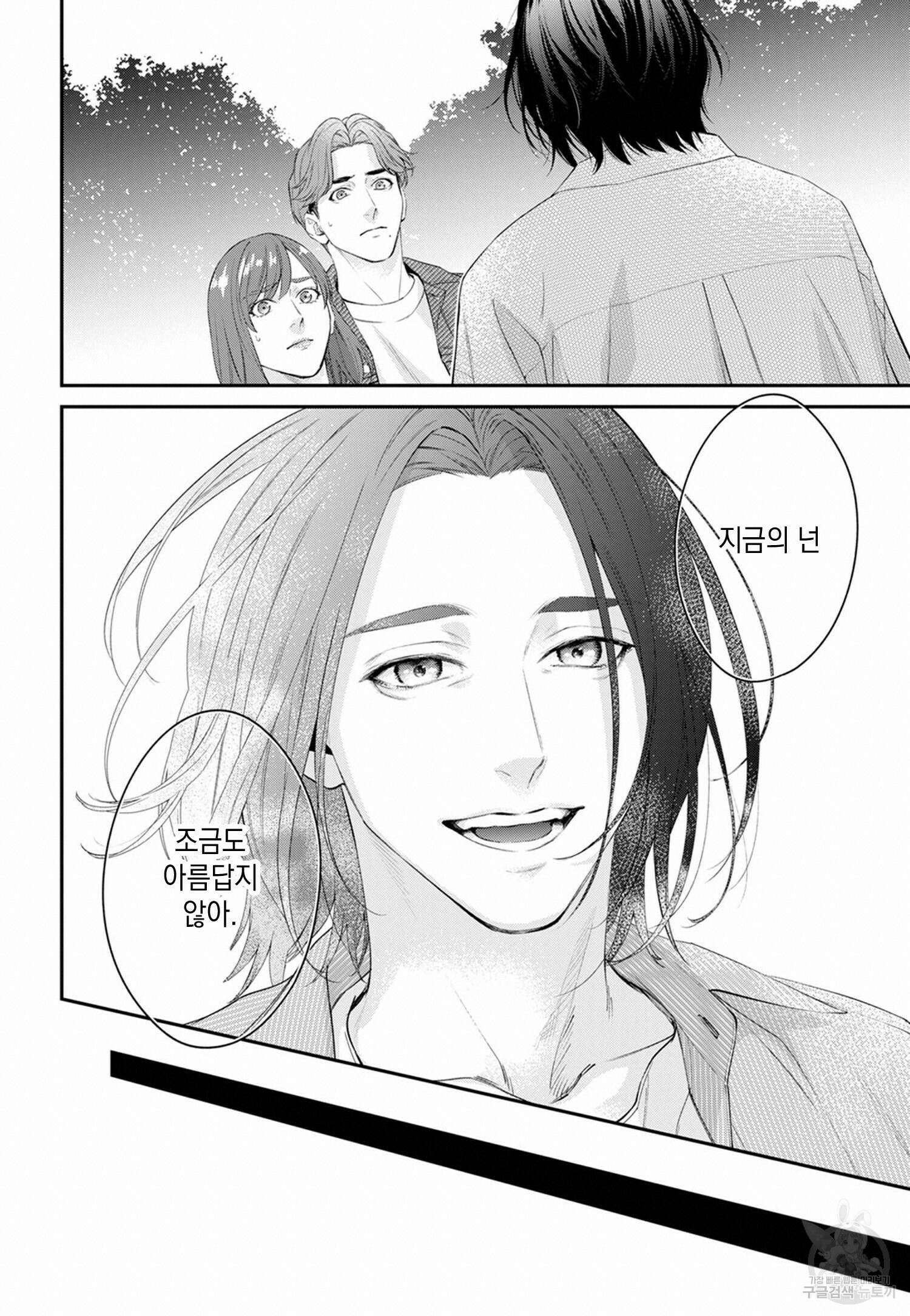 그 눈으로 확실히 안아둬 2화 7