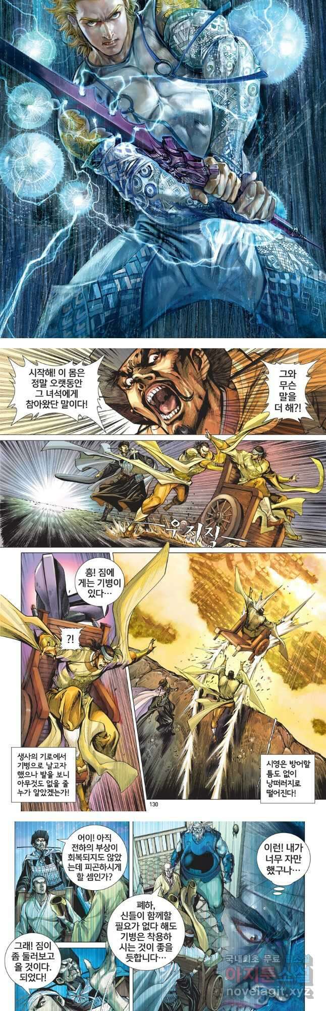 철장종횡 109화 살군. 초항 3