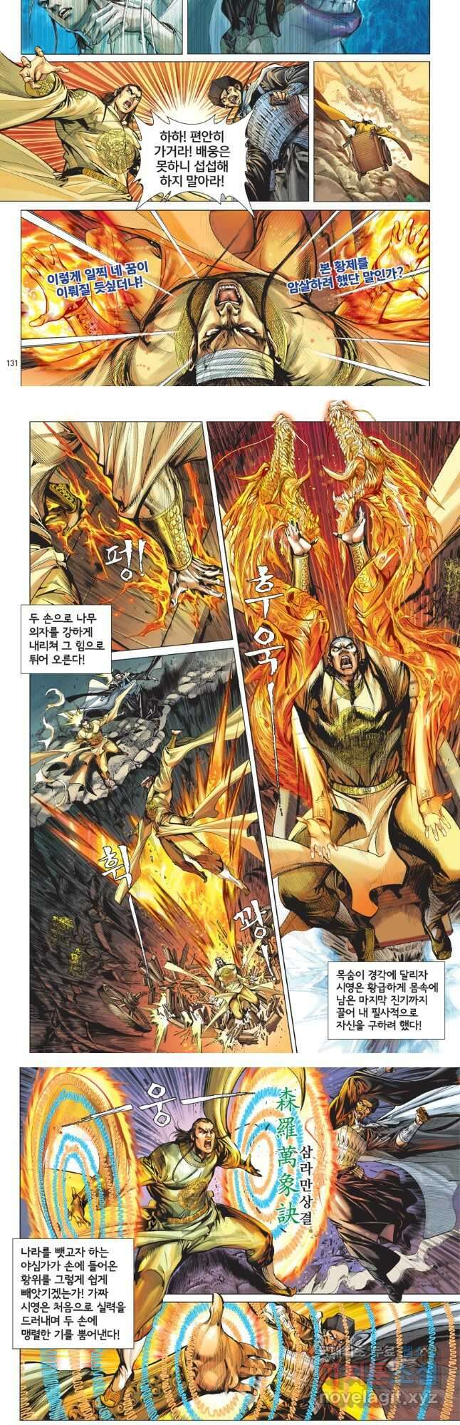 철장종횡 109화 살군. 초항 4