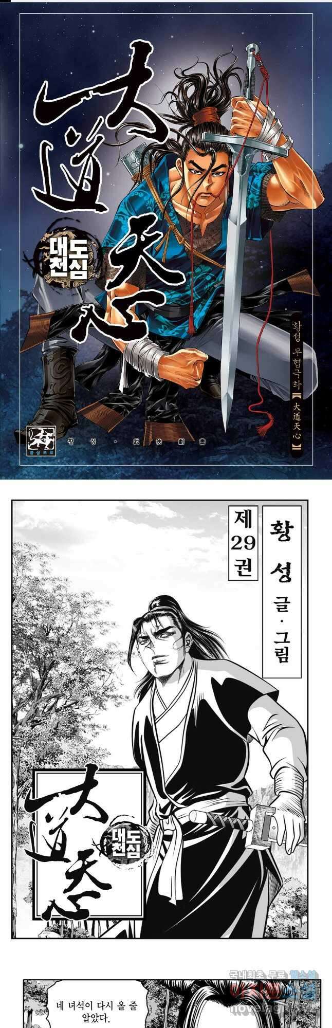 대도천심 57화 1