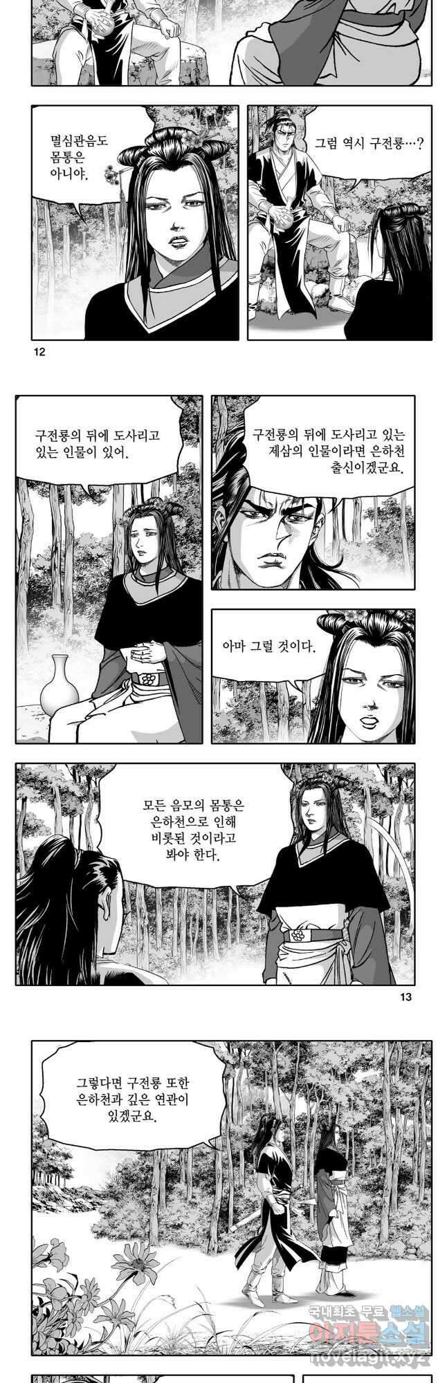대도천심 57화 4