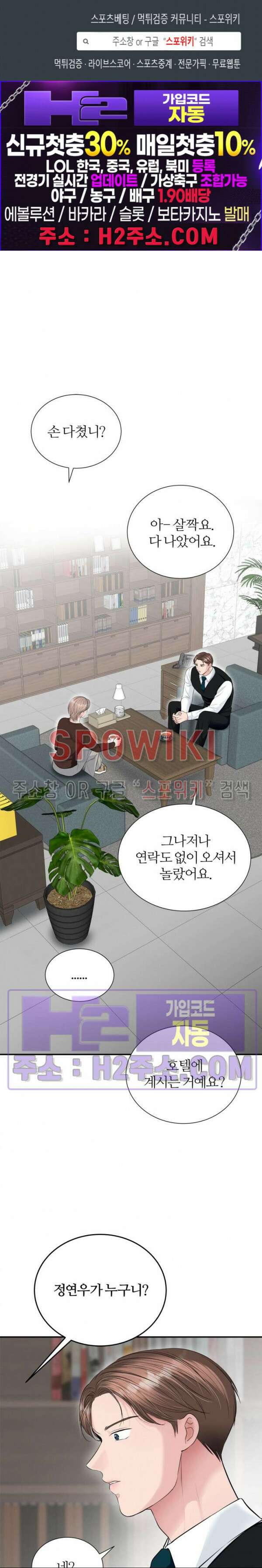 손과 손이 맞닿을 때 18화 1