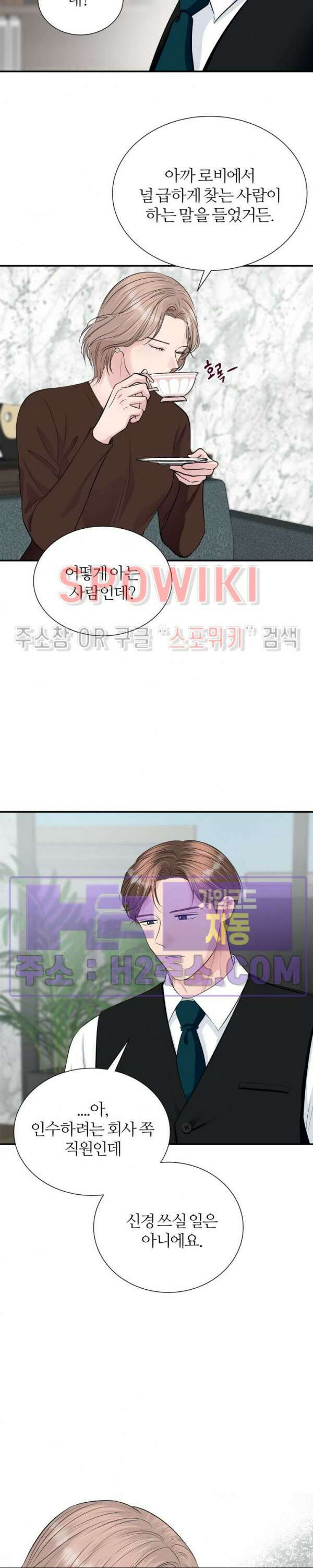 손과 손이 맞닿을 때 18화 2