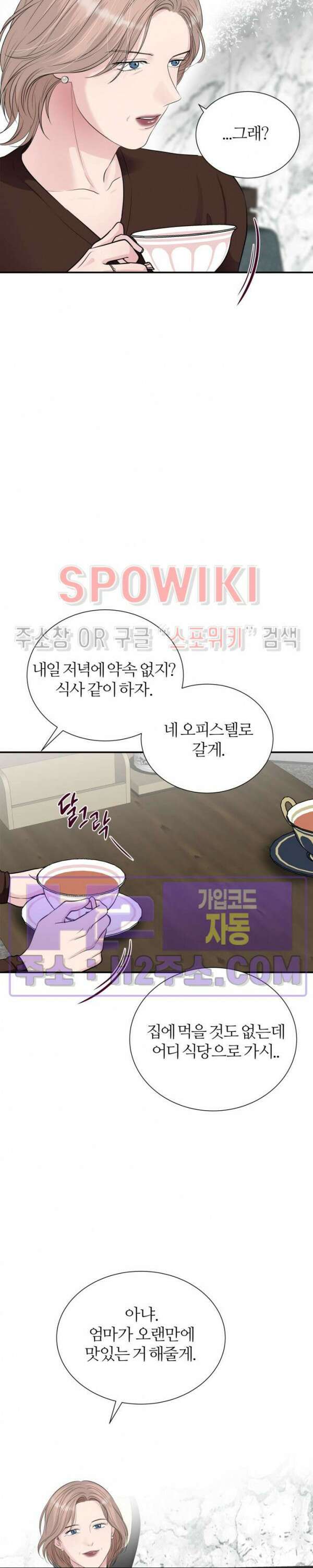 손과 손이 맞닿을 때 18화 3