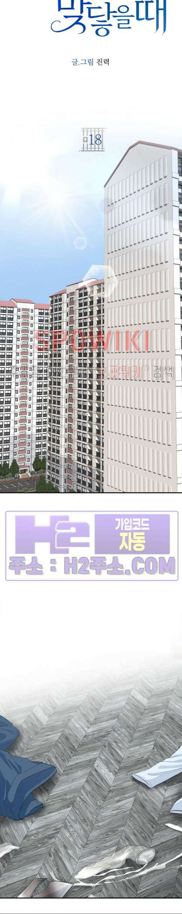 손과 손이 맞닿을 때 18화 5