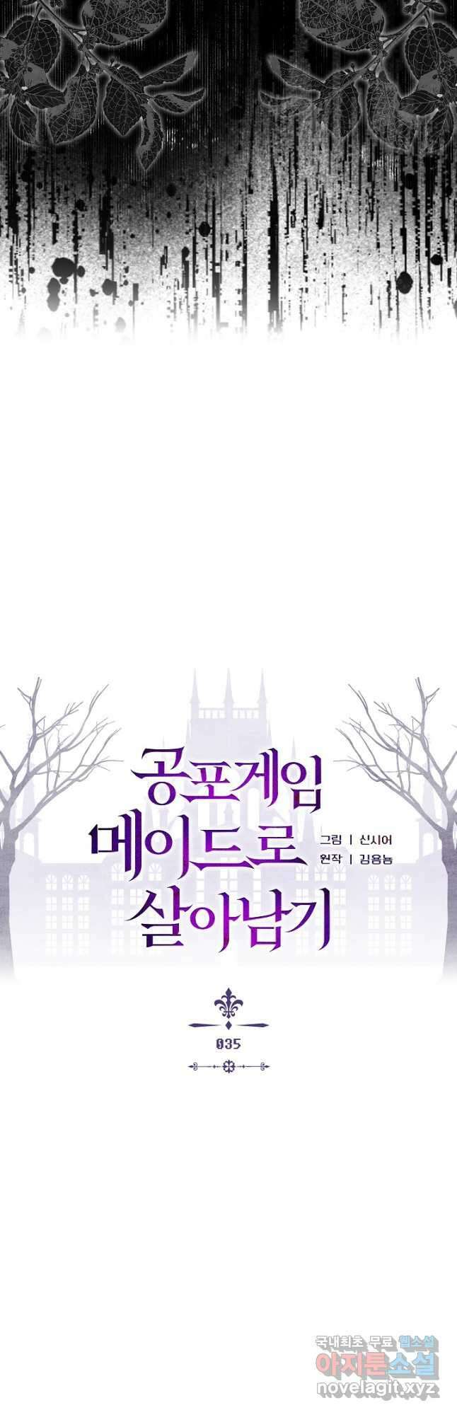 공포게임 메이드로 살아남기 35화 6