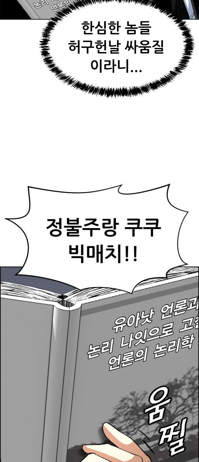 돌아온 쿠쿠짱 8화 궁금하면 쿠키 2개 3