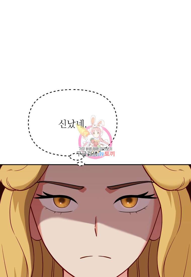 나를 선택해, 플로라 34화 1