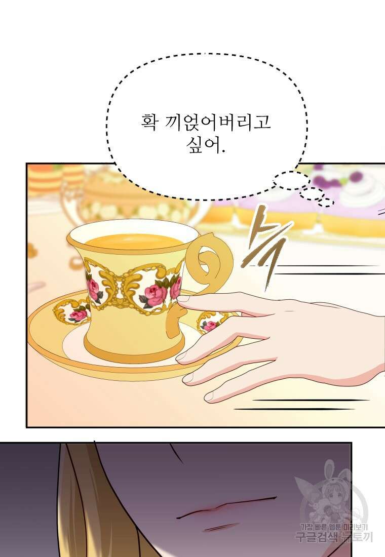 나를 선택해, 플로라 34화 7