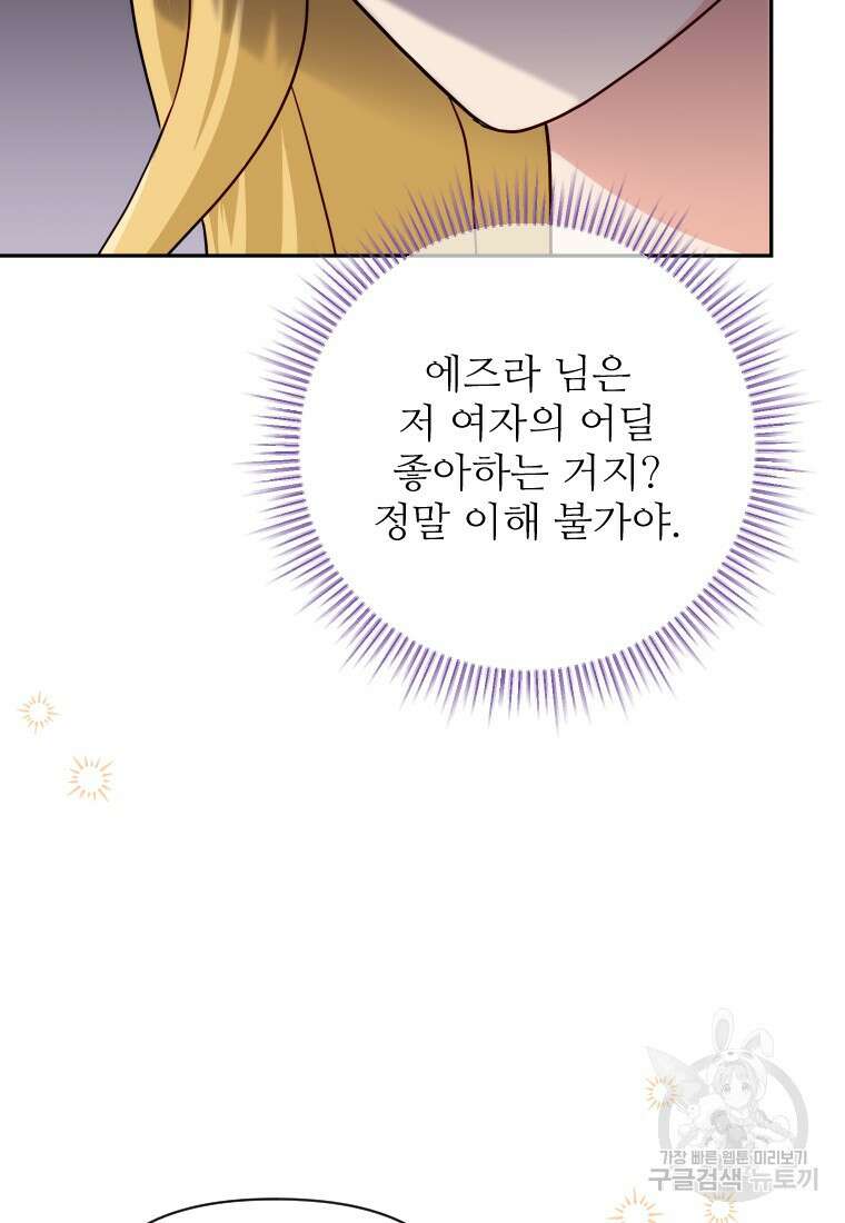 나를 선택해, 플로라 34화 8