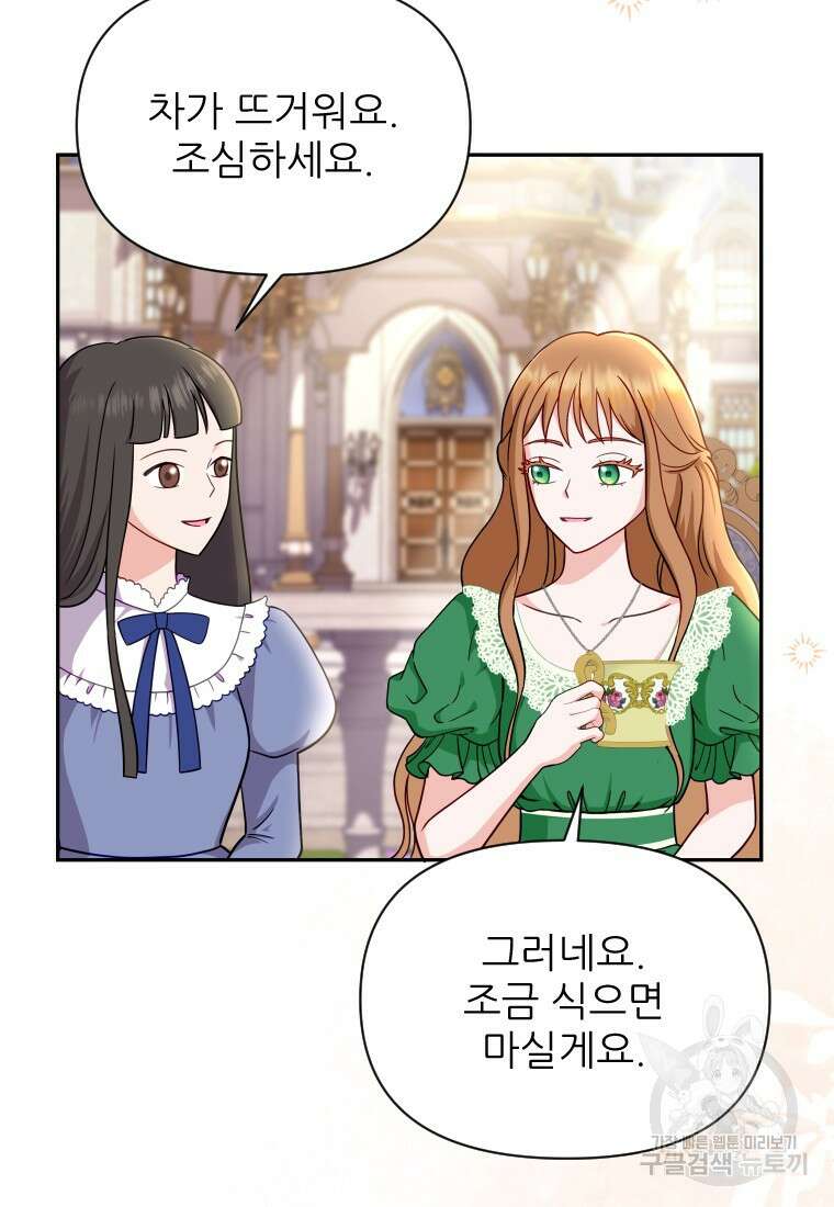 나를 선택해, 플로라 34화 9