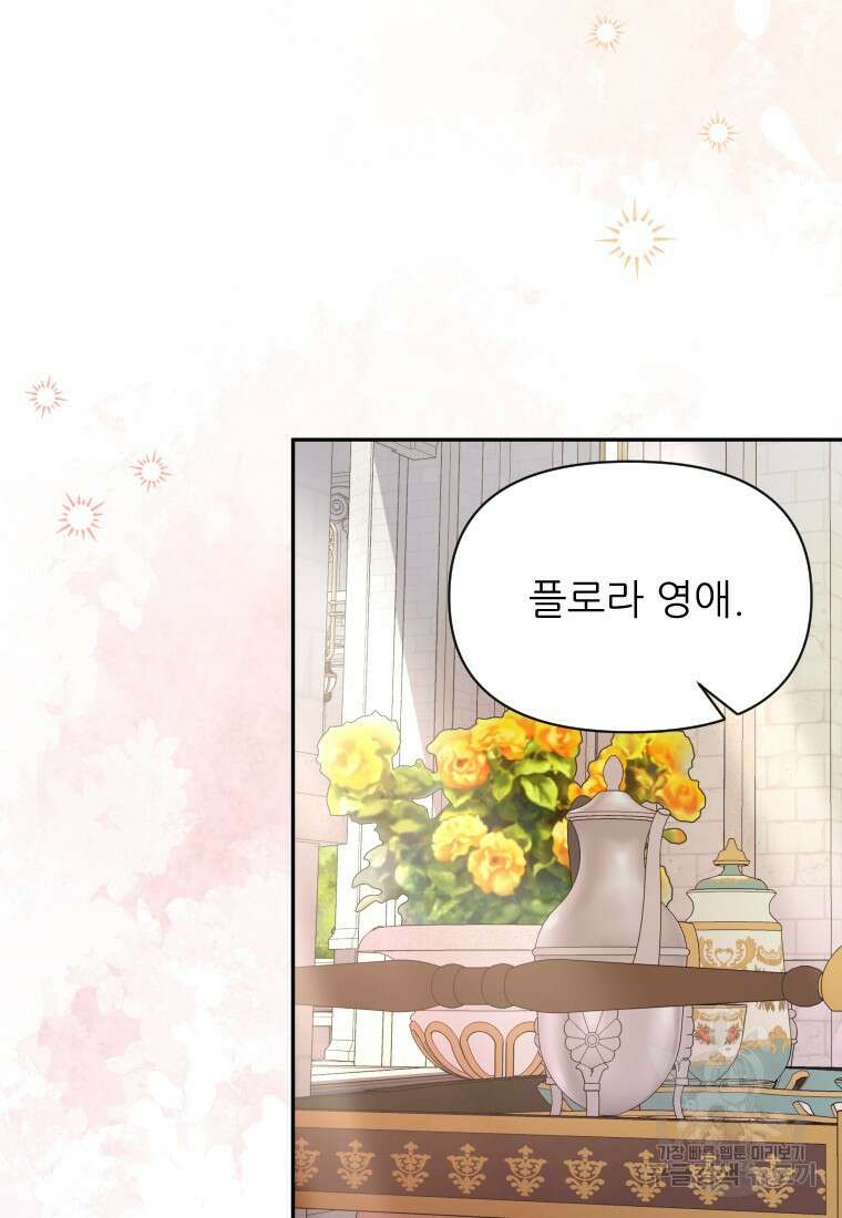 나를 선택해, 플로라 34화 10