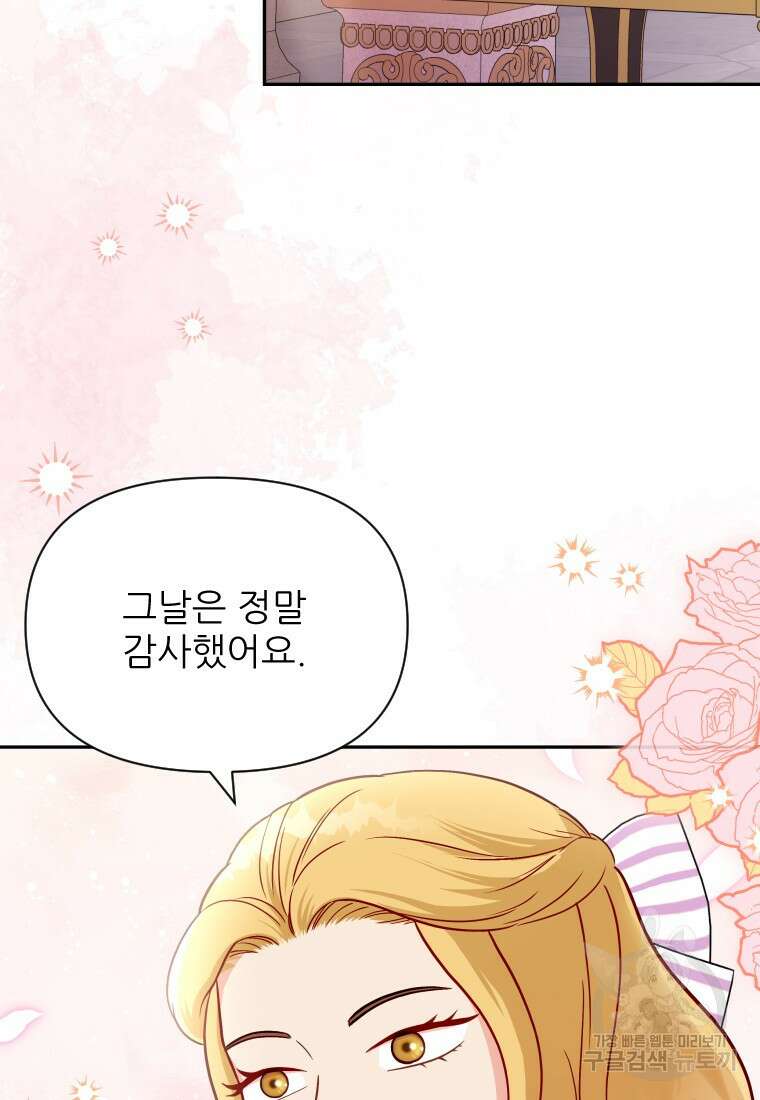 나를 선택해, 플로라 34화 11