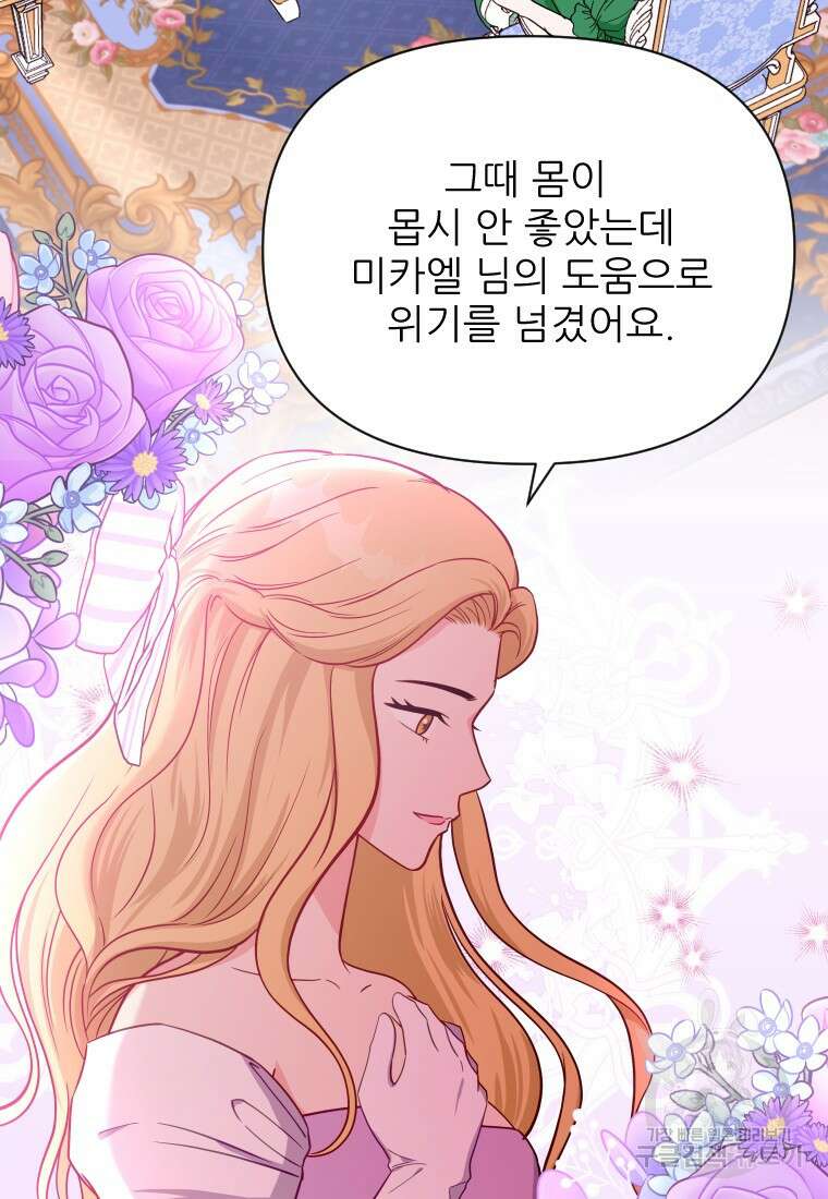 나를 선택해, 플로라 34화 14