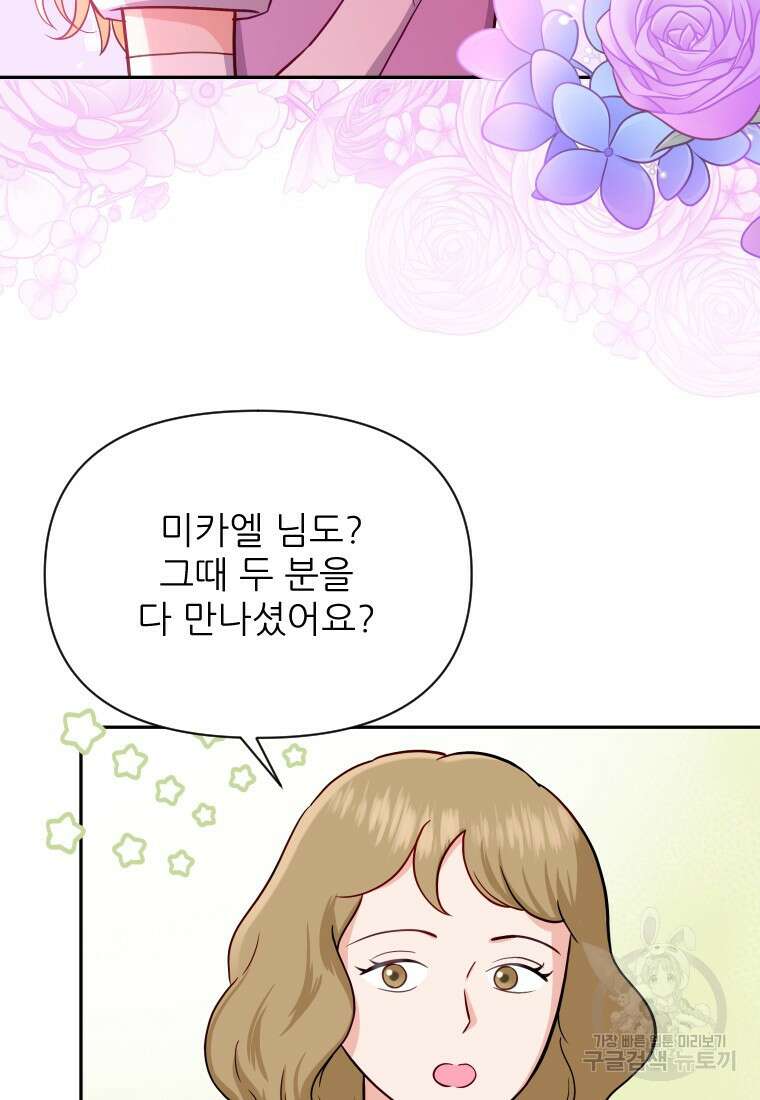 나를 선택해, 플로라 34화 15