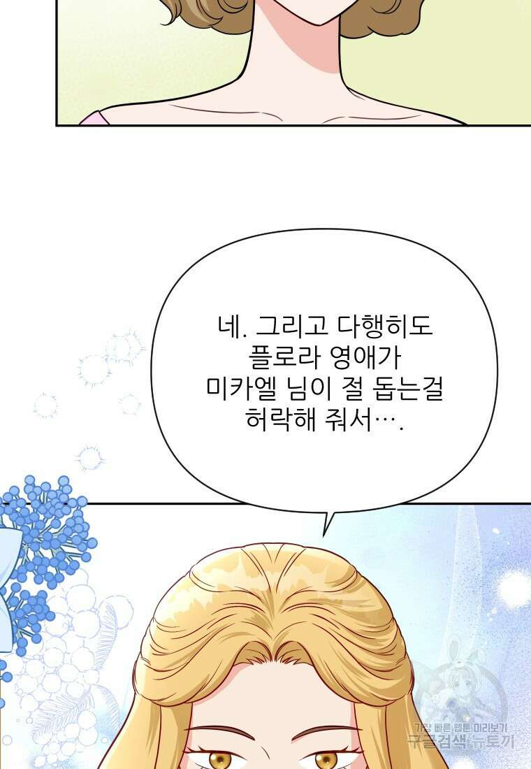 나를 선택해, 플로라 34화 16