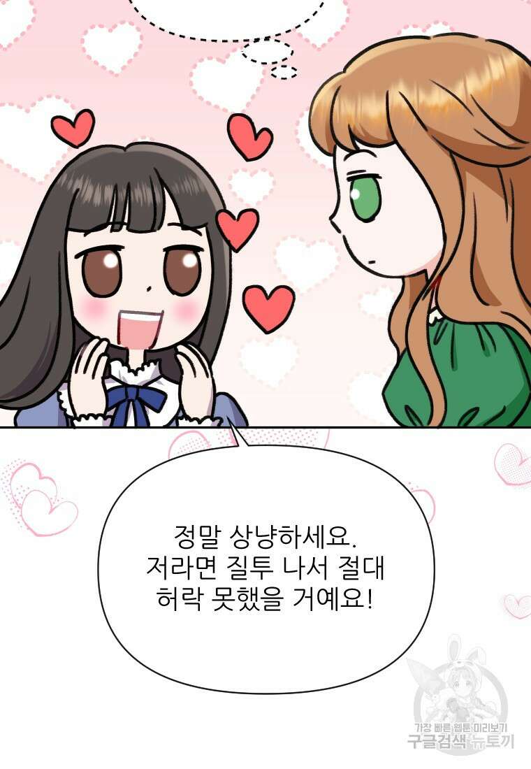 나를 선택해, 플로라 34화 18