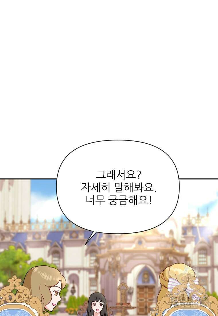 나를 선택해, 플로라 34화 19
