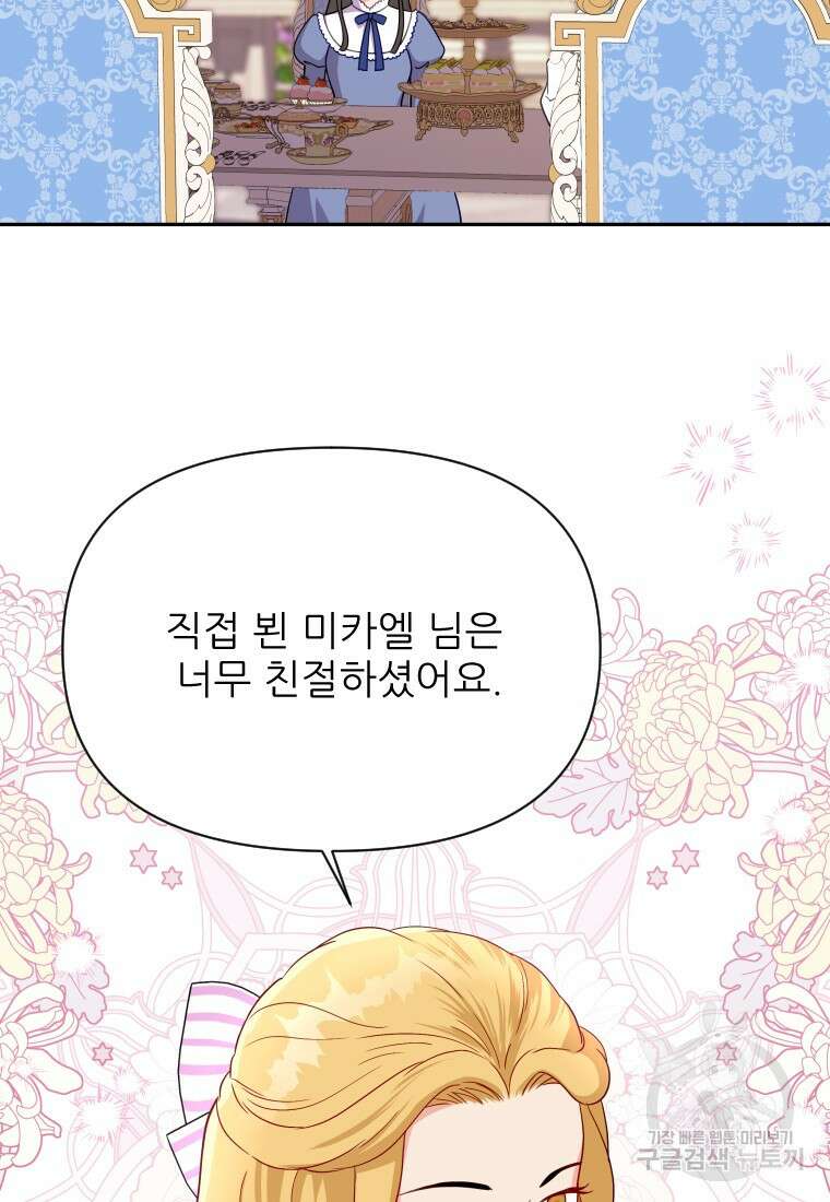 나를 선택해, 플로라 34화 20