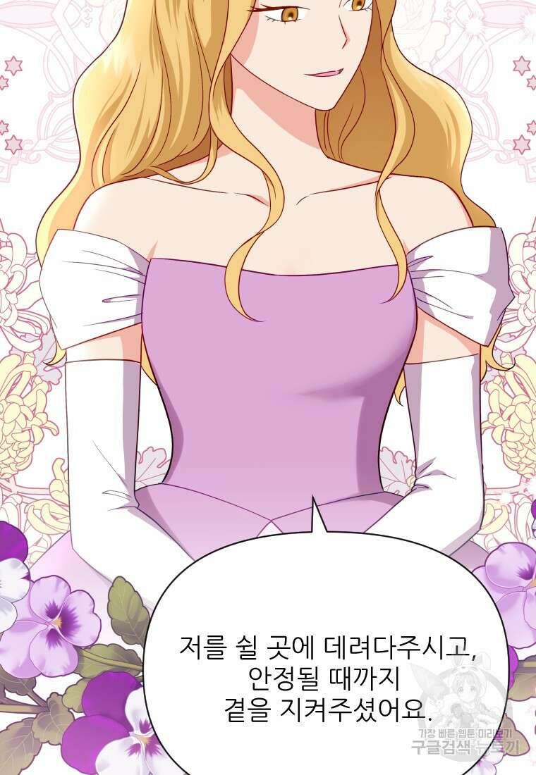 나를 선택해, 플로라 34화 21