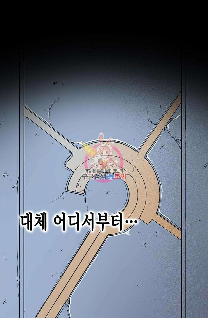 민폐 여신의 이세계 창세록 67화 1