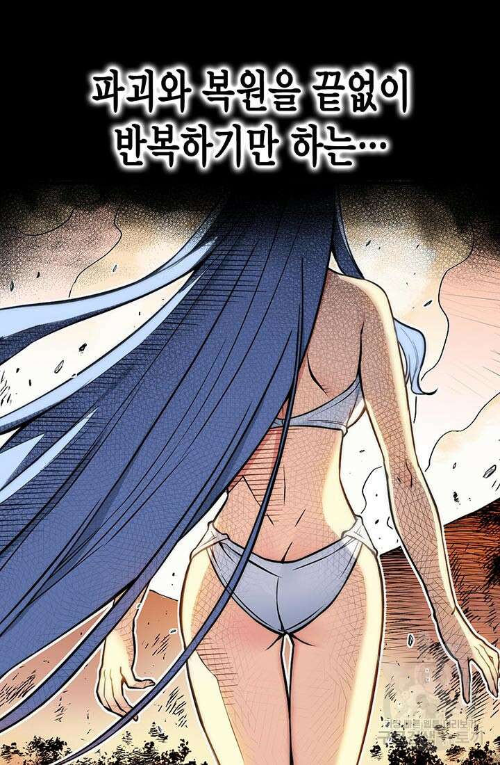 민폐 여신의 이세계 창세록 67화 4