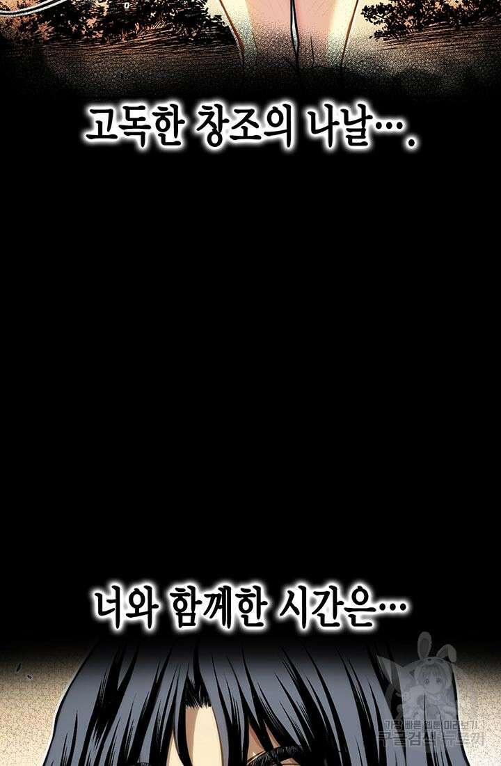 민폐 여신의 이세계 창세록 67화 5