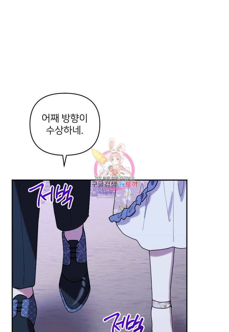 완벽한 그를 피하는 이유 38화 1