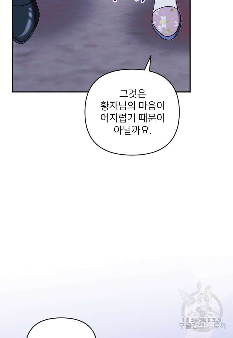 완벽한 그를 피하는 이유 38화 2