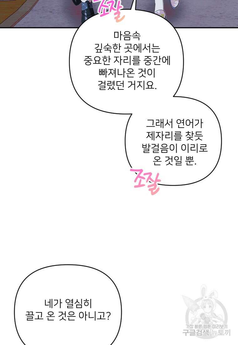 완벽한 그를 피하는 이유 38화 4