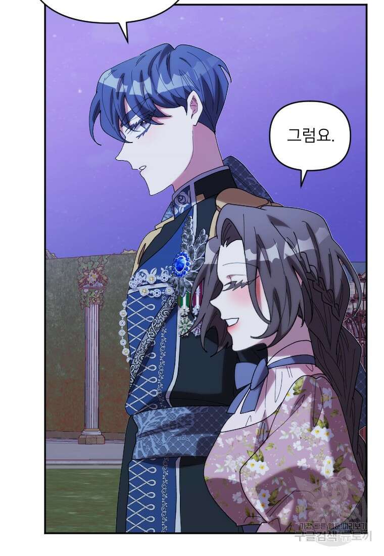 완벽한 그를 피하는 이유 38화 5