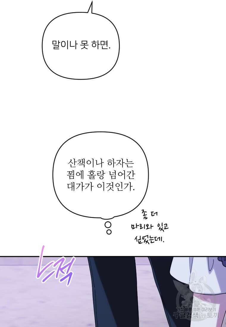 완벽한 그를 피하는 이유 38화 6